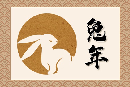 兔年吉祥话顺口溜 兔年押韵祝福语大全