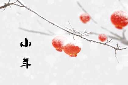 为什么有北方小年和南方小年&nbsp;地区不同民俗不同