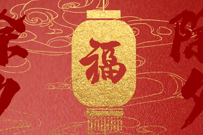 除夕可以回娘家过年吗 除夕女儿能回娘家吗