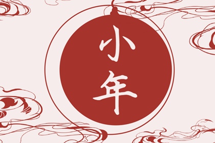 南方为什么24过小年&nbsp;历史悠久有来头