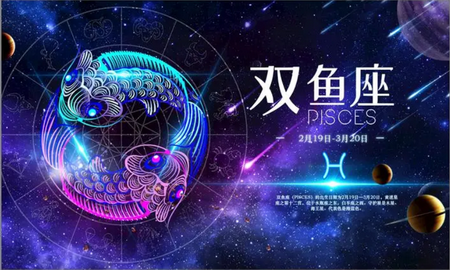 双鱼座每日星座运势：2023年1月16日（算命一条街最准网站​）