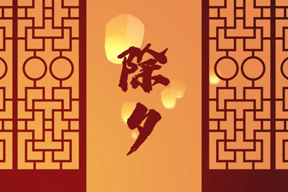 除夕能在亲戚家过吗 能去亲戚家吃饭吗 除夕能在亲戚家过吗 能去亲戚家吃饭吗