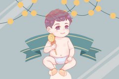 大年三十生的宝宝取名：宝宝名字洋气点的