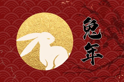 2023年新年祝福语文案 兔年新年祝福词