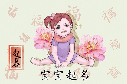 2023兔年女孩取什么名字好听 时尚名字大全