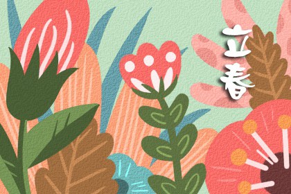 2023春打六九头还是五九尾 立春是几久天