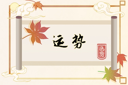 2023年必有喜事的生肖 家庭幸福 事业稳定