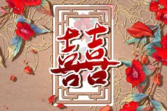 <b>免费婚姻配对查一查自己的正缘：2023年正缘八字怎么看</b>