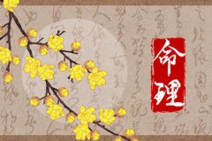 生日在雨水节气预测命运好不好？整体大运方面分享