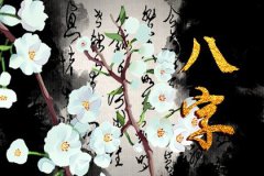 预测命运给癸水命的人建议：身体康健万事顺