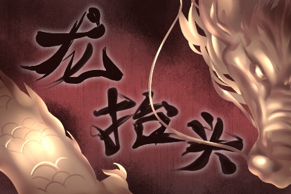 2023年龙抬头适合结婚吗 是黄道吉日吗