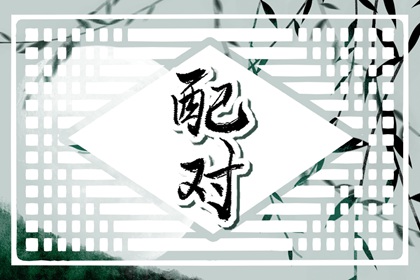 生肖龙和兔合不合 配对指数是多少