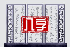 2023年容易怀孕的日柱预测命运：甲午日柱有好孕适合生孩子