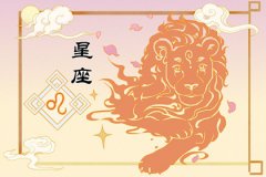 2023年运势排行榜星座运势预测：兔年12星座运程分析