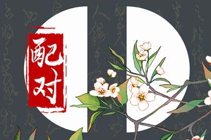 女属虎男属猴适合做夫妻吗 并非是完美匹配