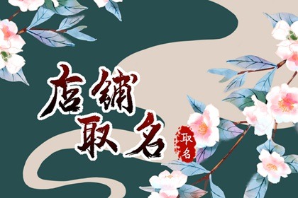 有创意的玩具店名字 令人流连忘返的名字