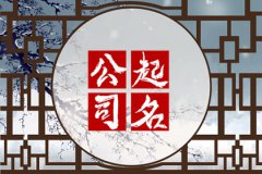 建筑公司大气名字:顺口好记的建筑公司名字