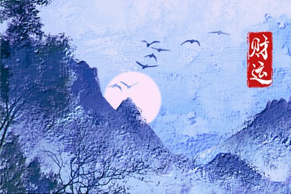 这一段时间财运特别差怎么办 财运差怎么化解