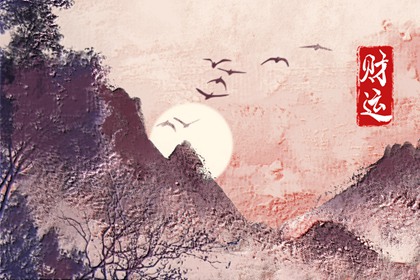 没财运怎么引财 有效的旺财方法