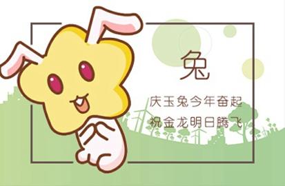生肖兔生于农历二月 属兔二月出生好不好