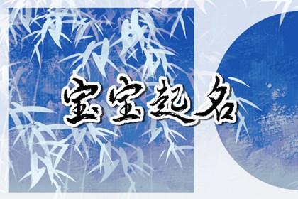 2023年兔男宝宝名字 最新男宝宝取名大全