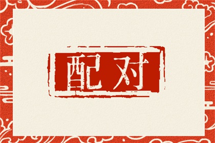 00龙女98虎男的婚姻怎么样 属龙和属虎配不配