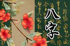 出生在闰月的孩子好吗？命理测算孩子特殊吗