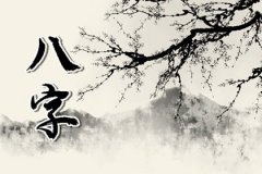 <b>女山头火和男涧下水相配吗？运势测算相配大吉互相尊重</b>