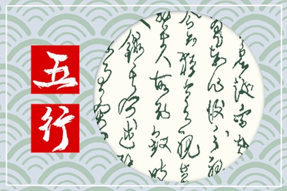 男人命里缺木后果 五行缺木的一生运势