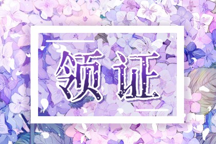 2023年4月领证黄道吉日 2023年4月领证黄道吉日