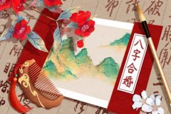 <b>夫妻宫生年忌对象不是爱？测姻缘红鸾入夫妻宫好不好</b>