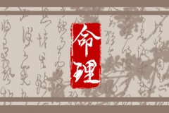 一般命硬出生在哪个时辰？命理测算农历初几命硬