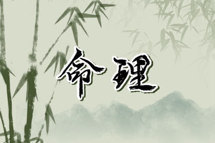 己未日什么时辰出生好 不同时辰命运分析 己未日什么时辰出生好 不同时辰命运分析