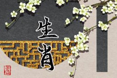 杨清华*十二生肖一周运势4.3-4.9