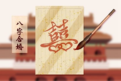 犯婚煞的女人有正缘吗 犯婚煞不等于二婚命