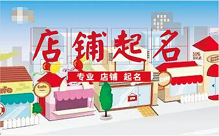 卖烟酒的店名：聚财的烟酒店铺起名字