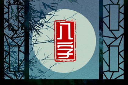 必嫁有钱人的农历月份 命中有财易遇福星