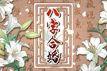 天喜和红鸾哪个是真爱 红鸾和天喜哪个更适合结婚