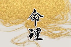 2023年谷雨出生的人的运势：命理测算性格坚定永不言败