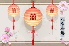 <b>女命最不守妇道的日柱：测姻缘丁巳庚申日柱水性杨花</b>