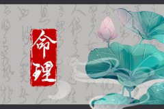 <b>晚年最惨的日柱：测姻缘日坐阳刃配偶严重受克</b>