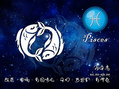 双鱼座每日星座运势：2023年4月20日（真人算命一条街免费算卦街）