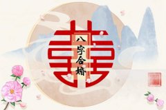 命宫暗合宫：八字配婚寅丑暗合有姻缘出现吗