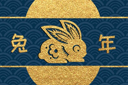 兔年出生的年份 兔年出生年份命运分析 兔年出生的年份 兔年出生年份命运分析