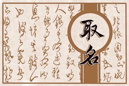 用自己的名字起公司名字 最新好听顺口的公司名