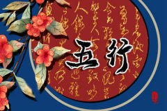 五行缺木走什么运最旺：运势测算如何平衡财运