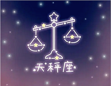 天秤座每日星座运势：2023年4月25日（真人算命一条街免费算卦街）
