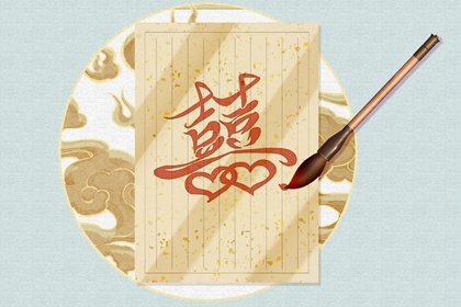 学会这样算八字合婚,准确率100%! 学会这样算八字合婚,准确率100%!