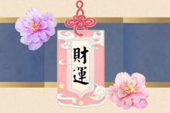 女命甲辰日柱有钱吗？运势测算正财偏财哪个旺？