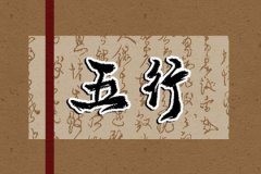 五行属土最旺的城市：运势测算五行属土的人适合方位